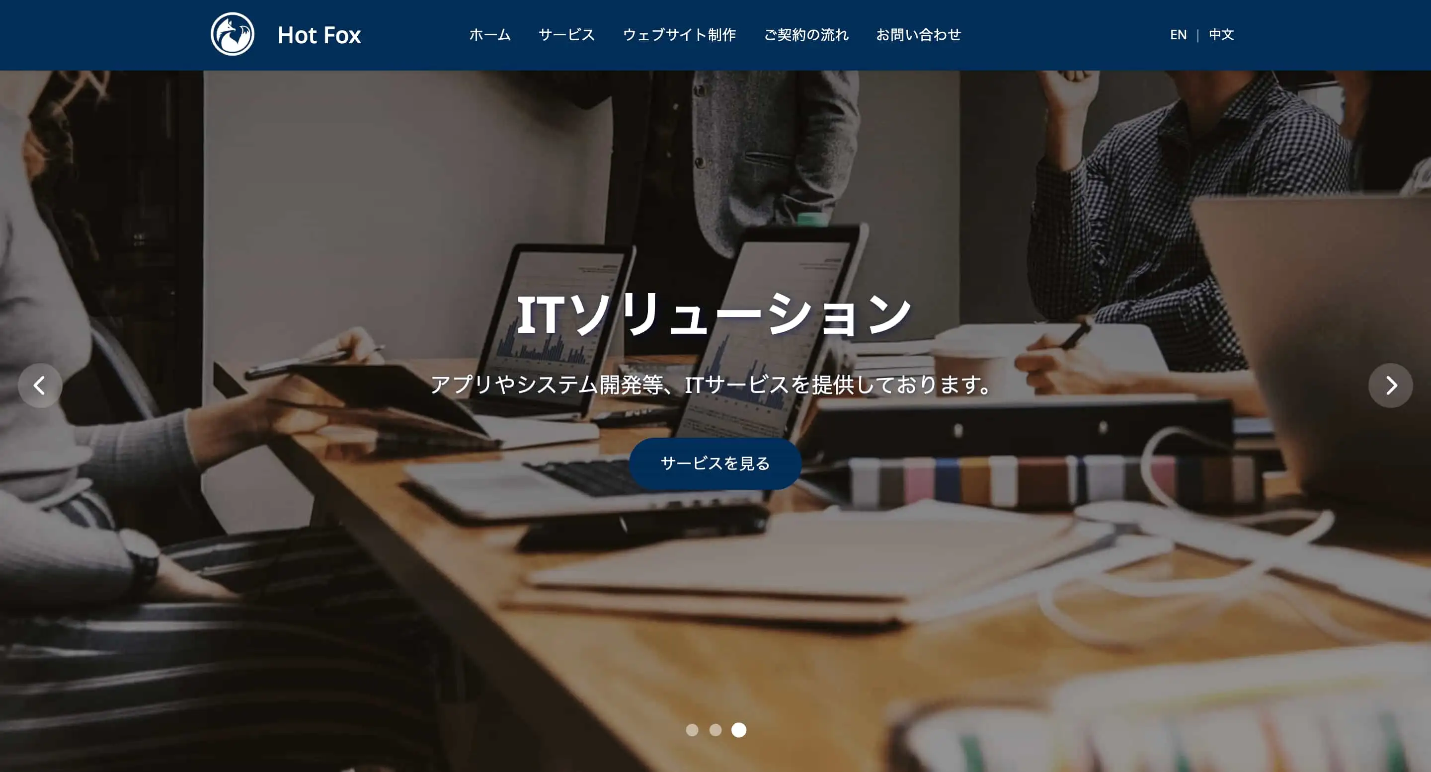 貿易会社コーポレートサイト